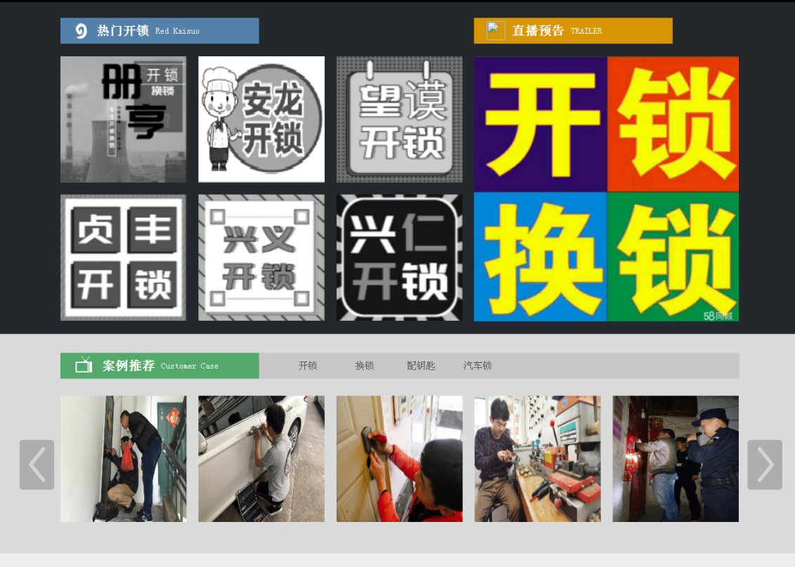 河北黔西南开锁网门户网站